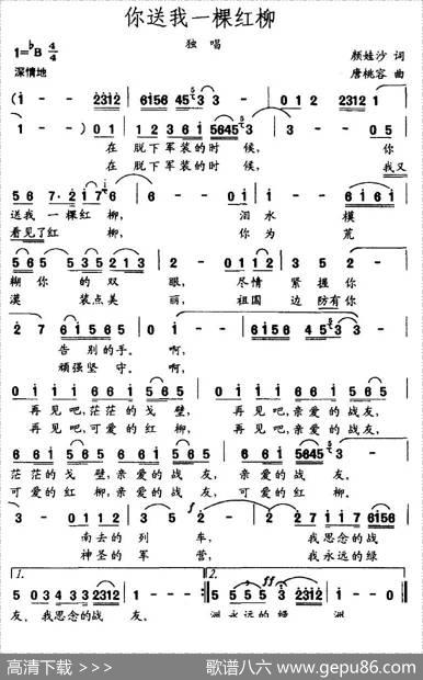 你送我一棵红柳 - 颜娃沙|唐桃容