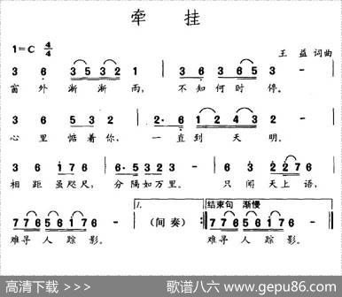 牵挂（王益词曲） - 王益|王益