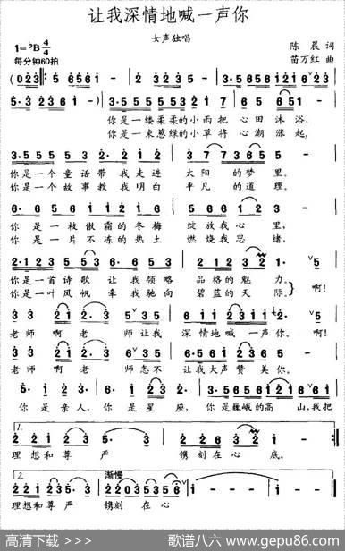 让我深情地喊一声你 - 陈晨|苗万红