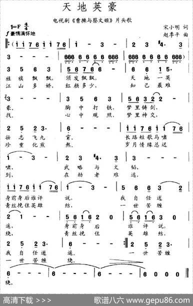 天地英豪（电视剧《曹操与蔡文姬》片头歌） - 宋小明|赵季平