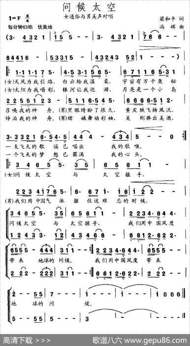 问候太空 - 梁和平|冯辉