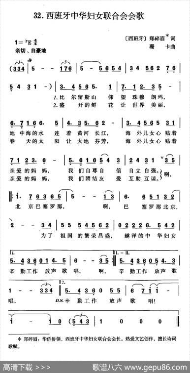 西班牙中华妇女联合会会歌 - 郑碎眉|珊卡