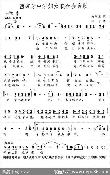 西班牙中华妇女联合会会歌 - 郑碎眉|珊卡