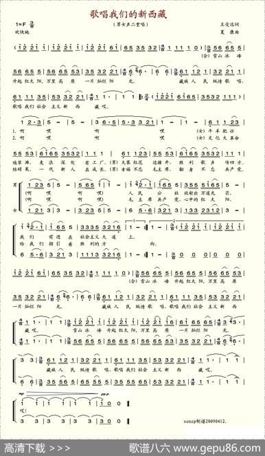 歌唱我们的新西藏 - 王受远|夏康