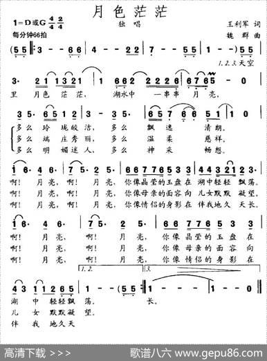 月色茫茫 - 王利军|魏群