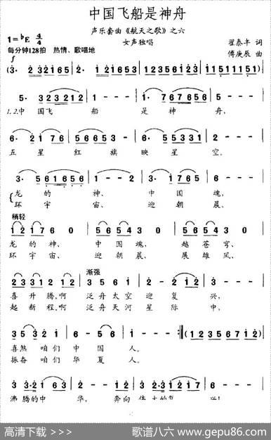 中国飞船是神舟（声乐套曲《航天之歌》之六） - 翟泰丰|傅庚辰