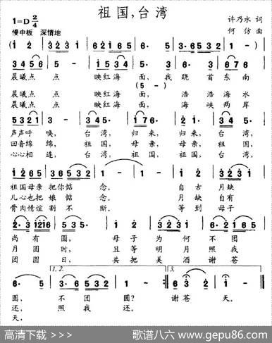 祖国，台湾（许乃水词何仿曲） - 许乃水|何仿