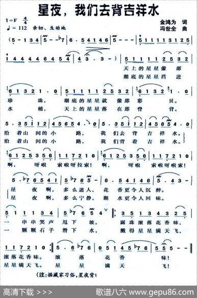 星夜，我们去背吉祥水（金鸿为词冯世全曲） - 金鸿为|冯世全