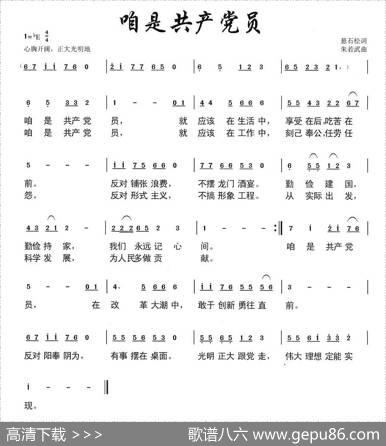 咱是共产党员（悬石松词朱若武曲） - 悬石松|朱若武