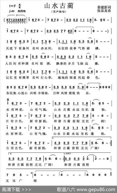 山水古蔺 - 姜建新|张显真