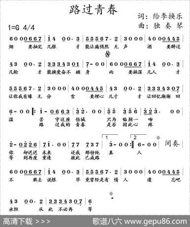路过青春 - 给李换乐|独奏琴