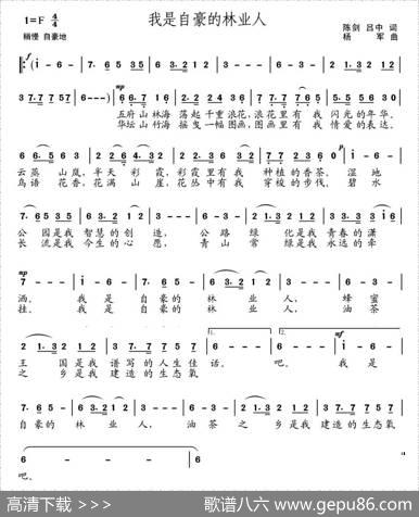 我是自豪的林业人 - 陈剑、吕中|杨军