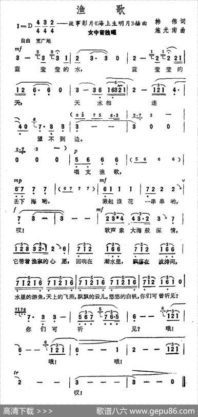渔歌（电影《海上升明月》插曲） - 韩伟|施光南