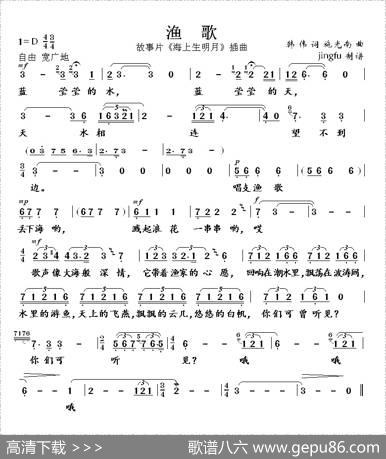 渔歌（电影《海上升明月》插曲） - 韩伟|施光南