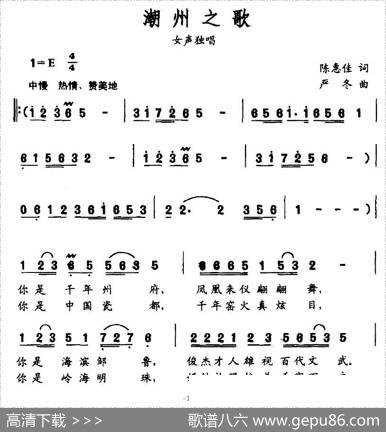 潮州之歌 - 陈惠佳|严冬