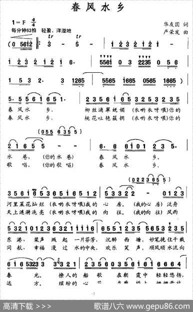 春风水乡（华友国词严荣发曲） - 华友国|严荣发