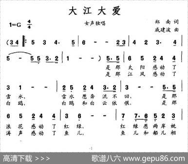 大江大爱 - 郑南|戚建波