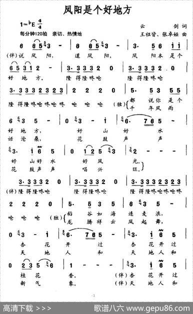 凤阳是个好地方（云剑词王祖皆、张卓娅曲） - 云剑|王祖皆、张卓娅