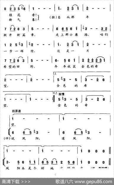 凤阳是个好地方（云剑词王祖皆、张卓娅曲） - 云剑|王祖皆、张卓娅