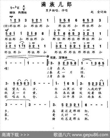 满族儿郎 - 赵金|赵金