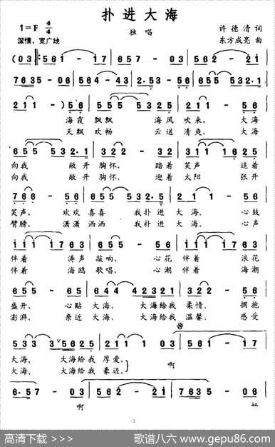 扑进大海 - 许镜清|东方成亮