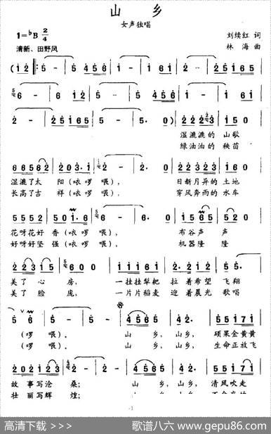 山乡（刘续红词林海曲） - 刘续红|林海