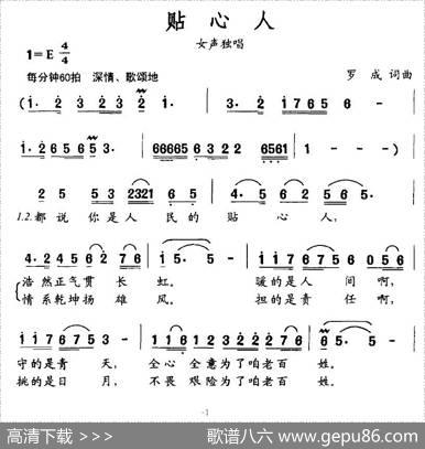 贴心人（罗成词曲） - 罗成|罗成