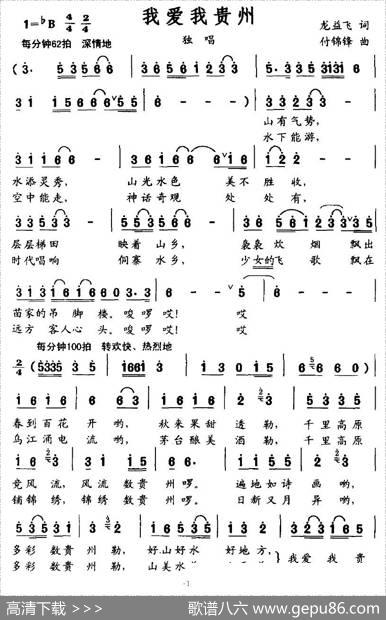 我爱我贵州 - 龙益飞|付锦锋