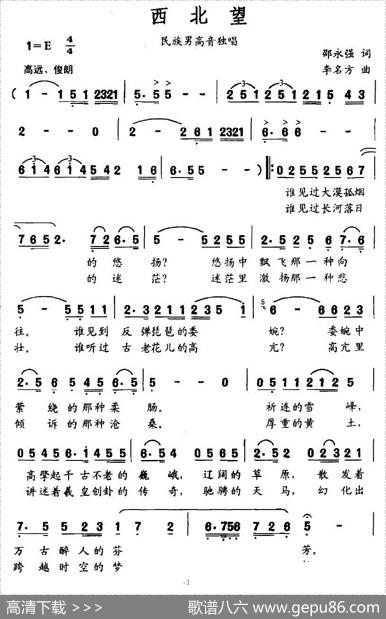 西北望（邵永强词李名方曲） - 邵永强|李名方