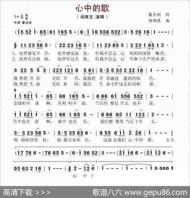 心中的歌（潘月剑词胡旭东曲） - 潘月剑|胡旭东