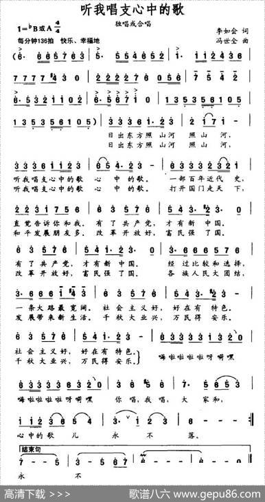 听我唱支心中的歌 - 李如会|冯世全