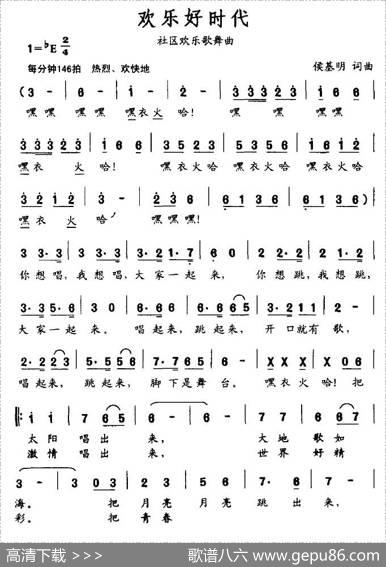 欢乐好时代（社区欢乐歌舞曲） - 侯基明|侯基明