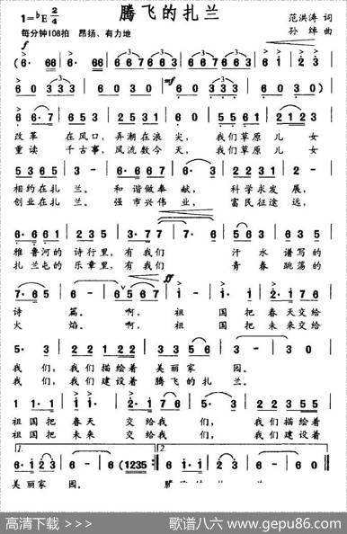 腾飞的扎兰 - 范洪涛|孙绰