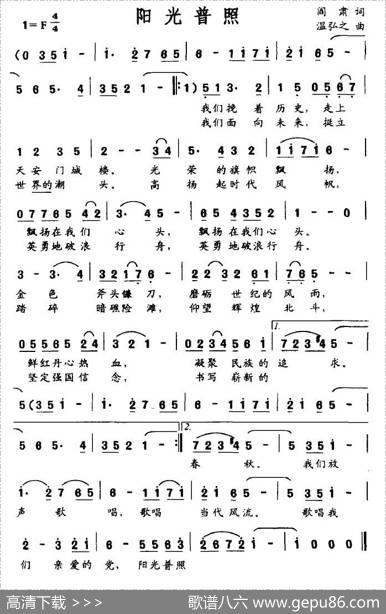 阳光普照（阎肃词温弘之曲） - 阎肃|温弘之
