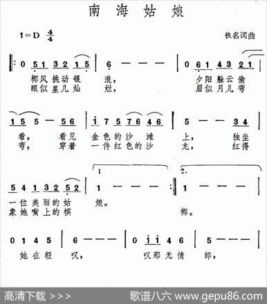 南海姑娘（汤尼词庄奴曲） - 庄奴|汤尼