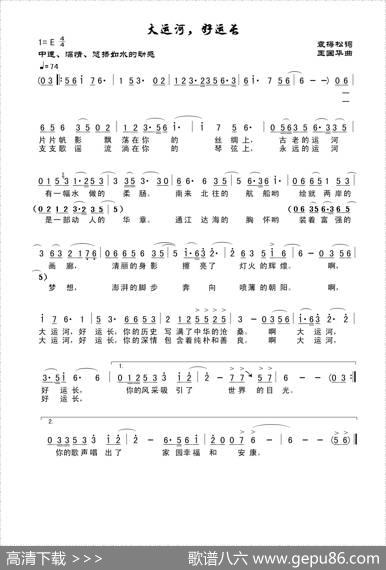 大运河，好运长（袁梅松词、王国华曲） - 袁梅松|王国华