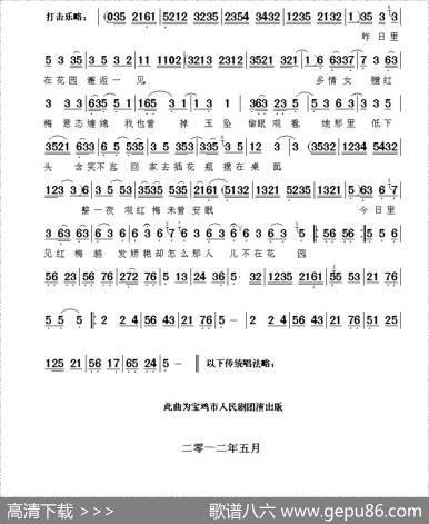 [秦腔]赠梅（《游西湖》选段）