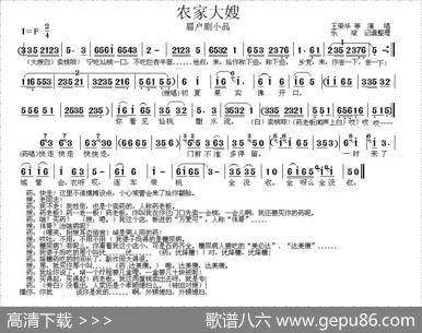 [眉户剧小品]农家大嫂