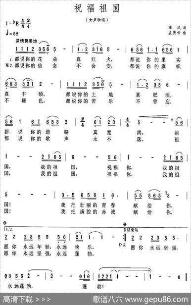 祝福祖国（清风词孟庆云曲） - 清风|孟庆云