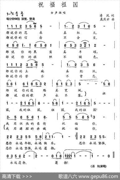 祝福祖国（清风词孟庆云曲） - 清风|孟庆云