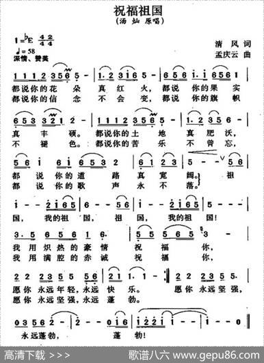 祝福祖国（清风词孟庆云曲） - 清风|孟庆云