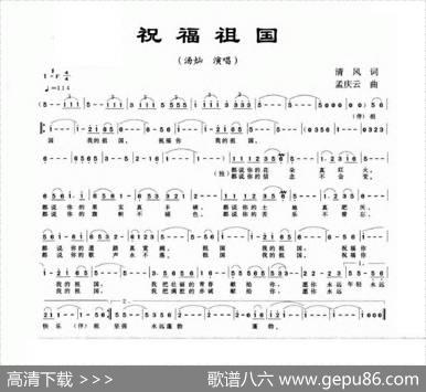 祝福祖国（清风词孟庆云曲） - 清风|孟庆云