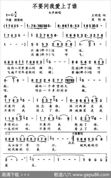 不要问我爱上了谁（王明亮词梁明曲） - 王明亮|梁明