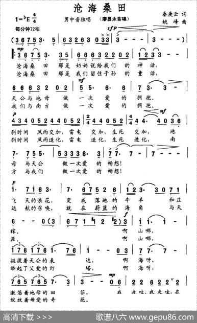 沧海桑田（秦庚云词姚峰曲） - 秦庚云|姚峰