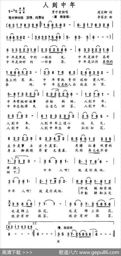人到中年（周巨卿词李家全曲） - 周巨卿|李家全