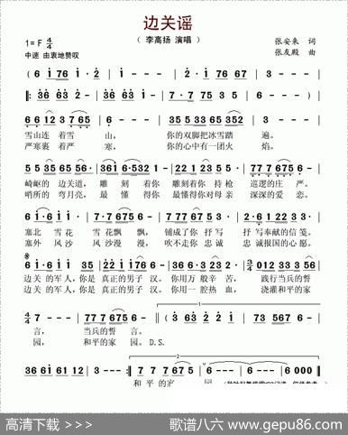 边关谣（张安来词张友殿曲） - 张安来|张友殿
