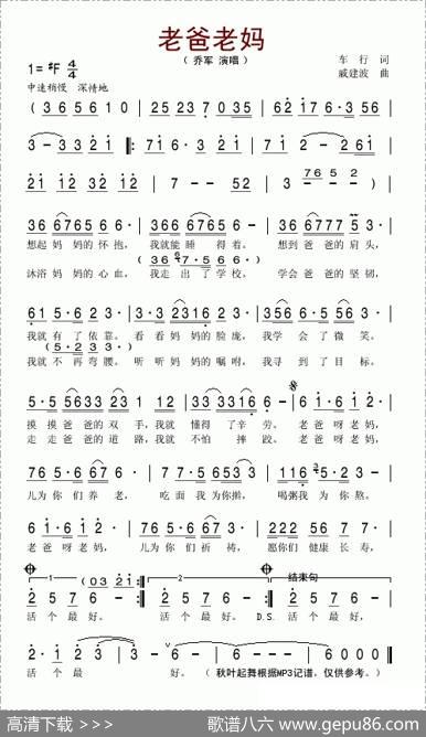 老爸老妈（车行词戚建波曲） - 车行|戚建波