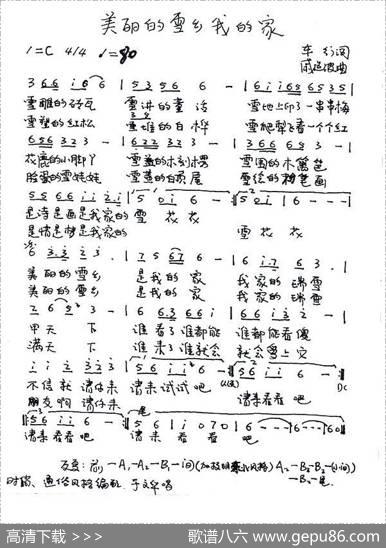 美丽的雪乡我的家 - 车行|戚建波