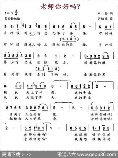 老师你好吗？（车行词尹铁良曲） - 车行|尹铁良