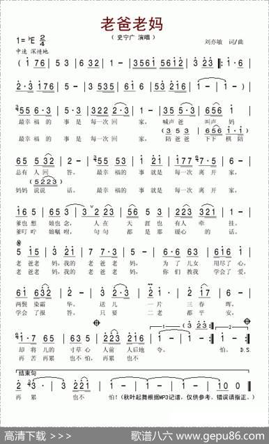 老爸老妈（刘亦敏作曲版） - 刘亦敏|刘亦敏